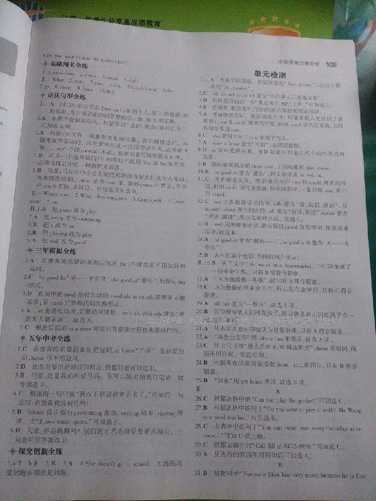 2015年5年中考3年模擬初中英語七年級下冊人教版 第39頁