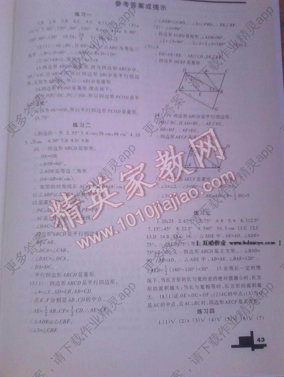 2012年寒假作业九年级数学北师大版兰州大学出版社 第1页