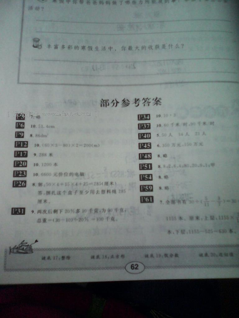 2015年长江寒假作业六年级数学 第4页