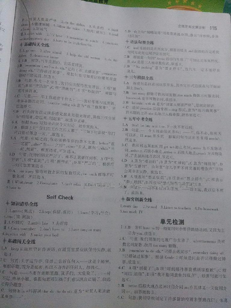 2015年5年中考3年模擬初中英語七年級下冊人教版 第45頁