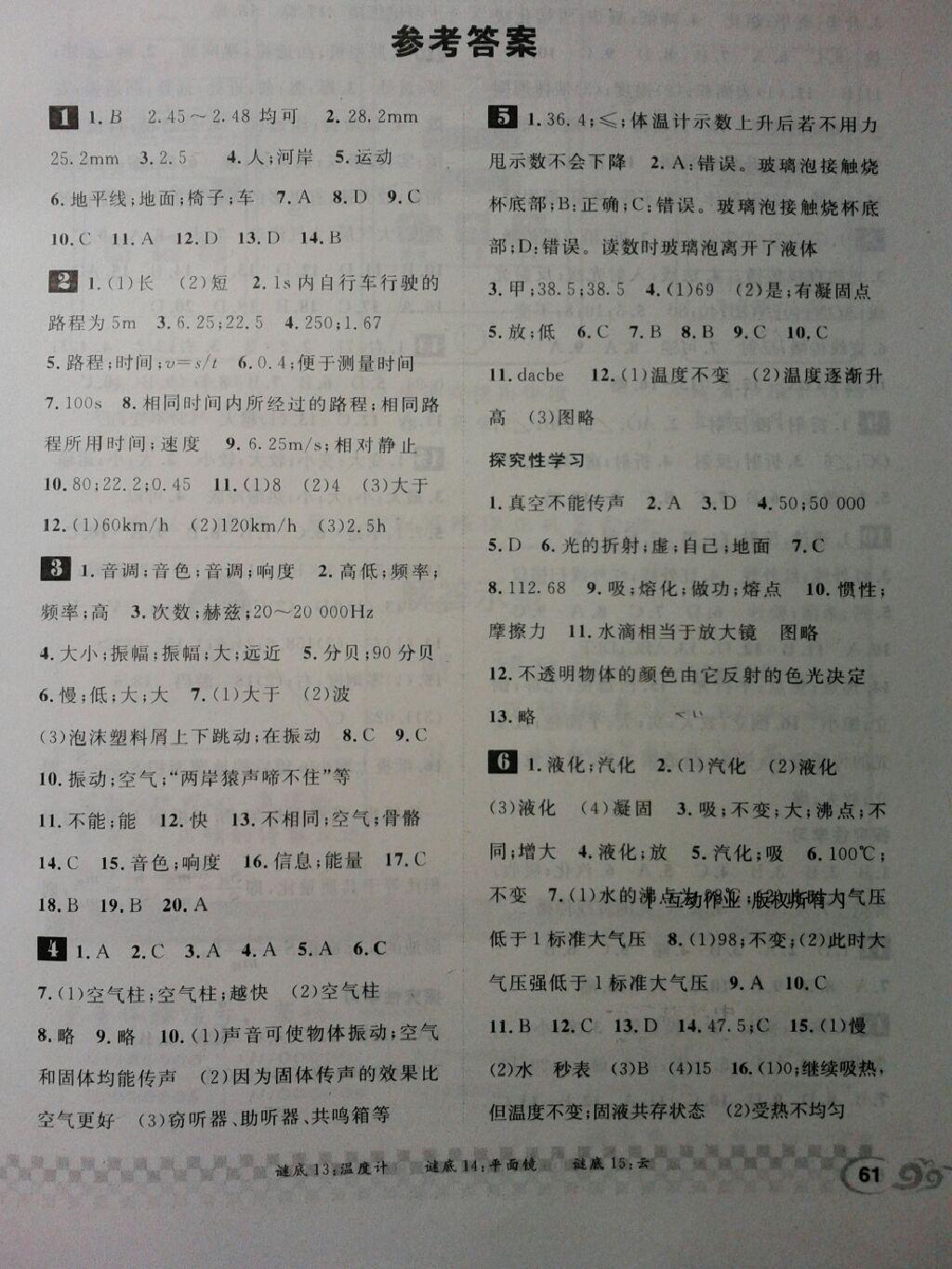 2015年长江寒假作业八年级物理 第19页