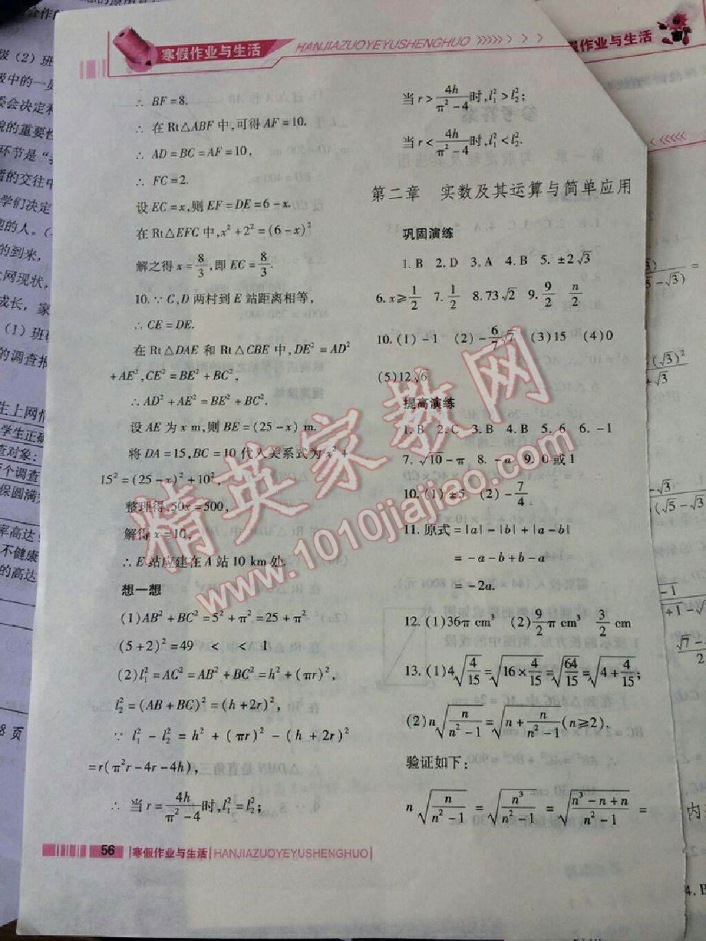 2015年寒假作业与生活八年级数学北师大版 第2页