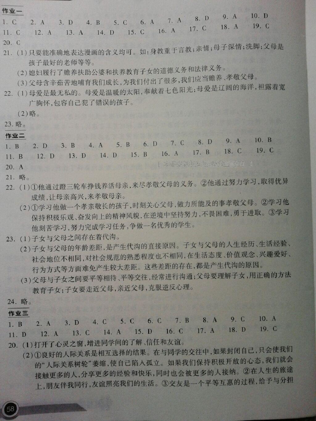 2015年长江作业本寒假作业八年级思想品德 第11页