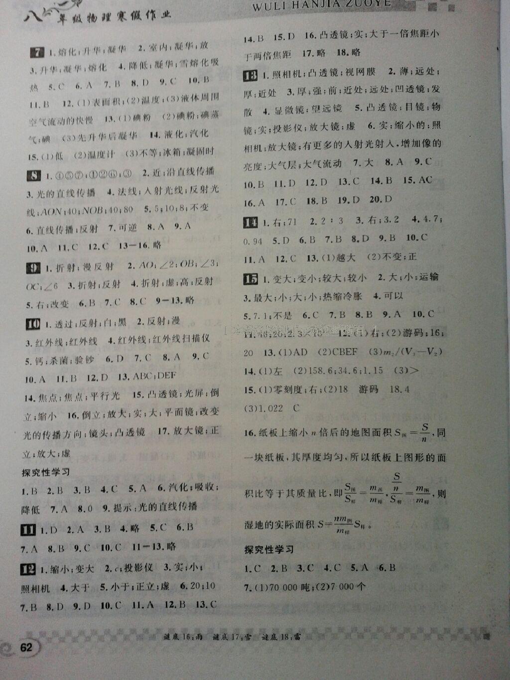 2015年长江寒假作业八年级物理 第20页