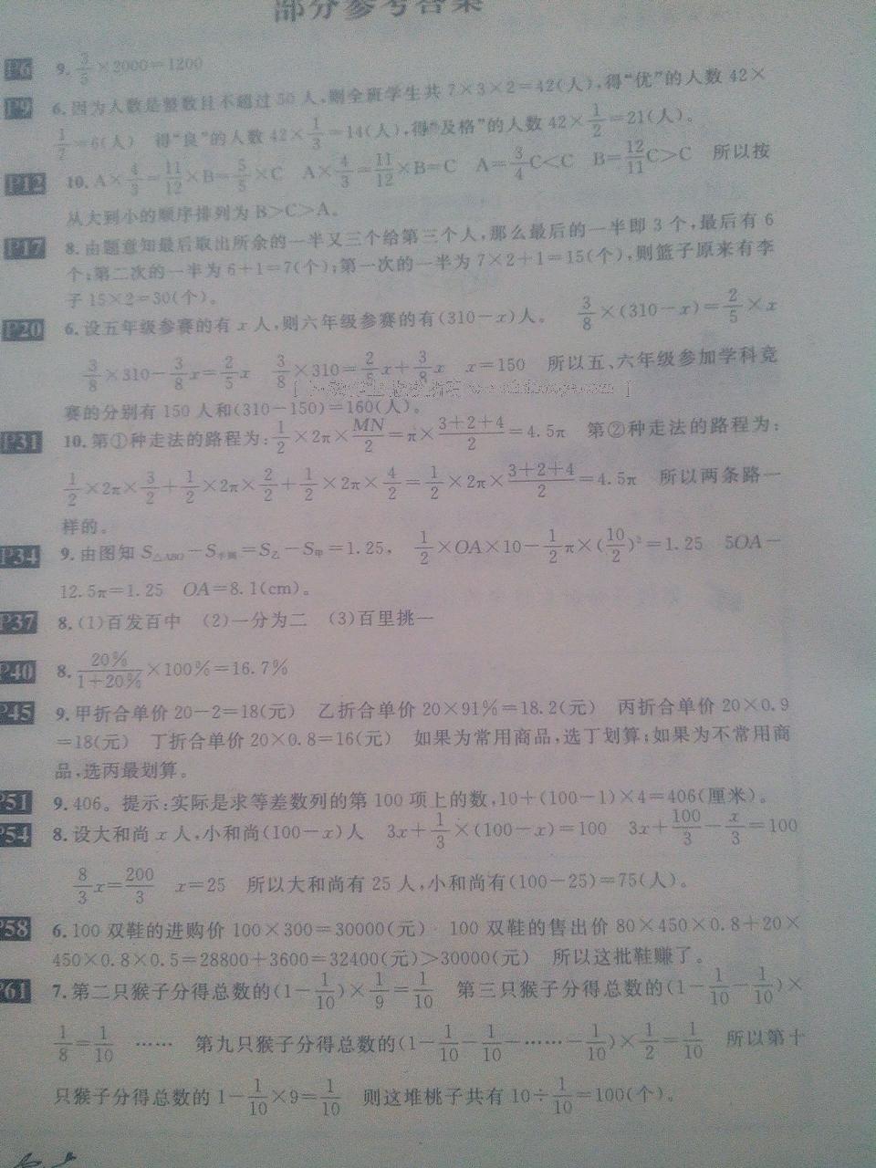 2015年长江寒假作业六年级数学 第3页