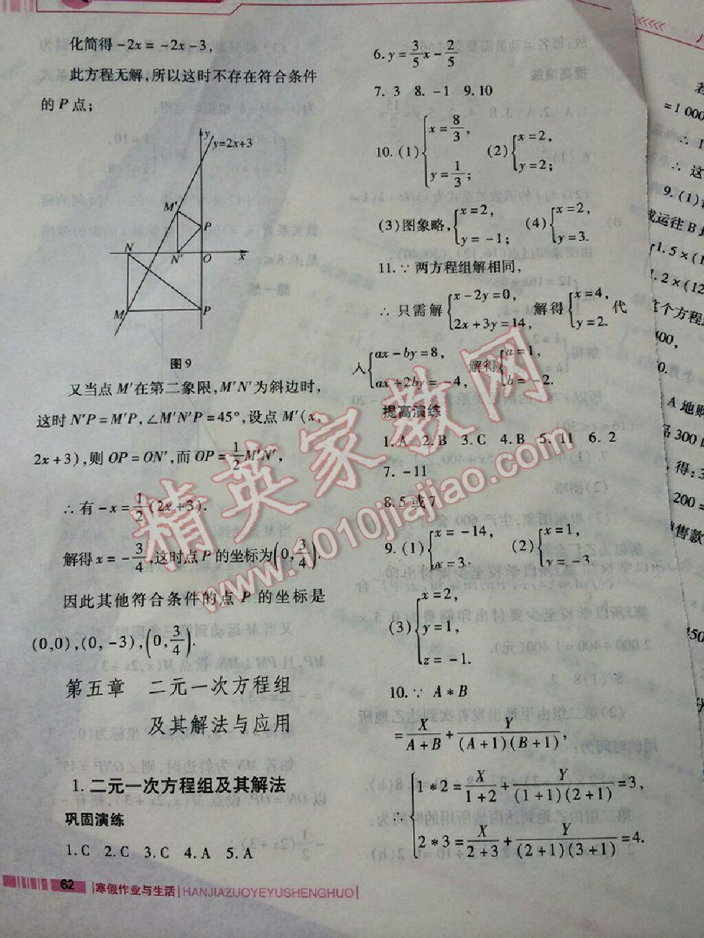 2015年寒假作业与生活八年级数学北师大版 第8页