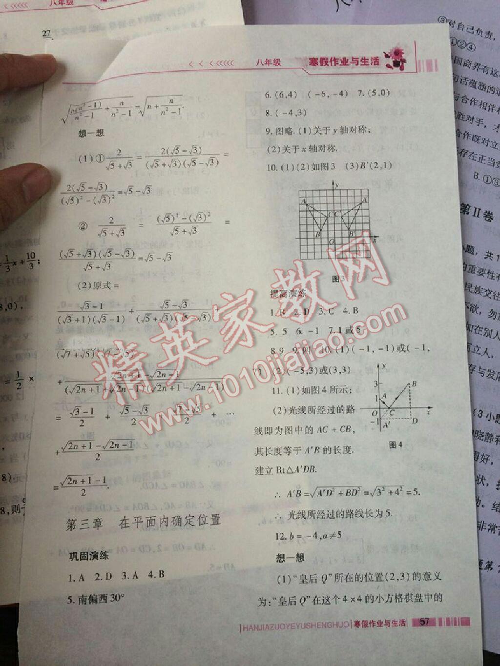 2015年寒假作业与生活八年级数学北师大版 第3页