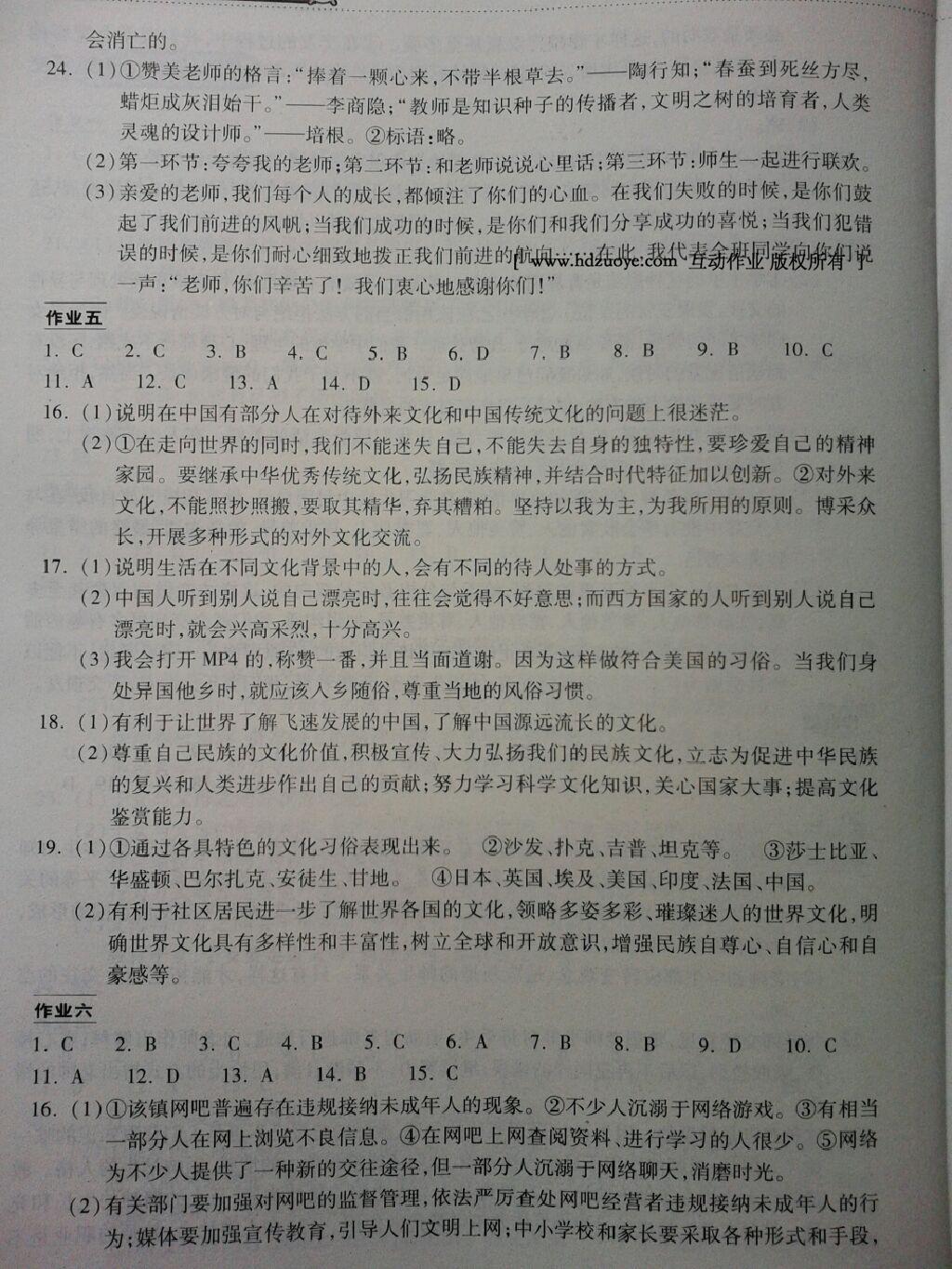 2015年长江作业本寒假作业八年级思想品德 第13页
