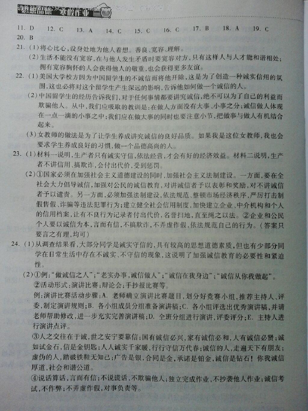 2015年长江作业本寒假作业八年级思想品德 第15页