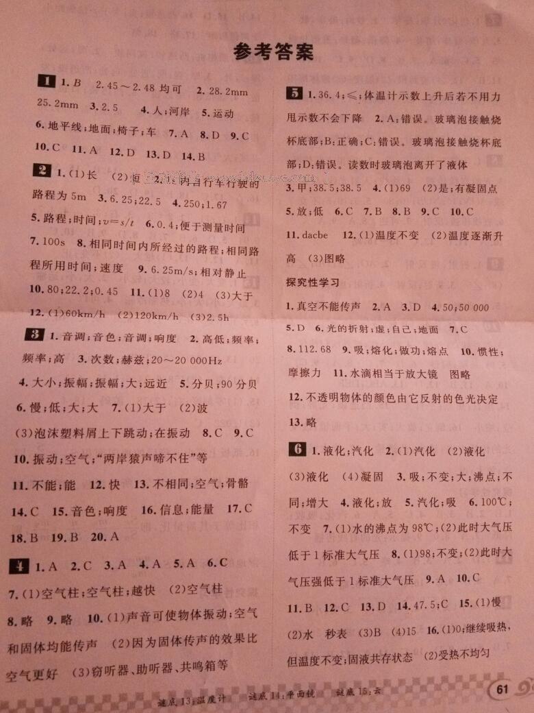 2015年长江寒假作业八年级物理 第17页