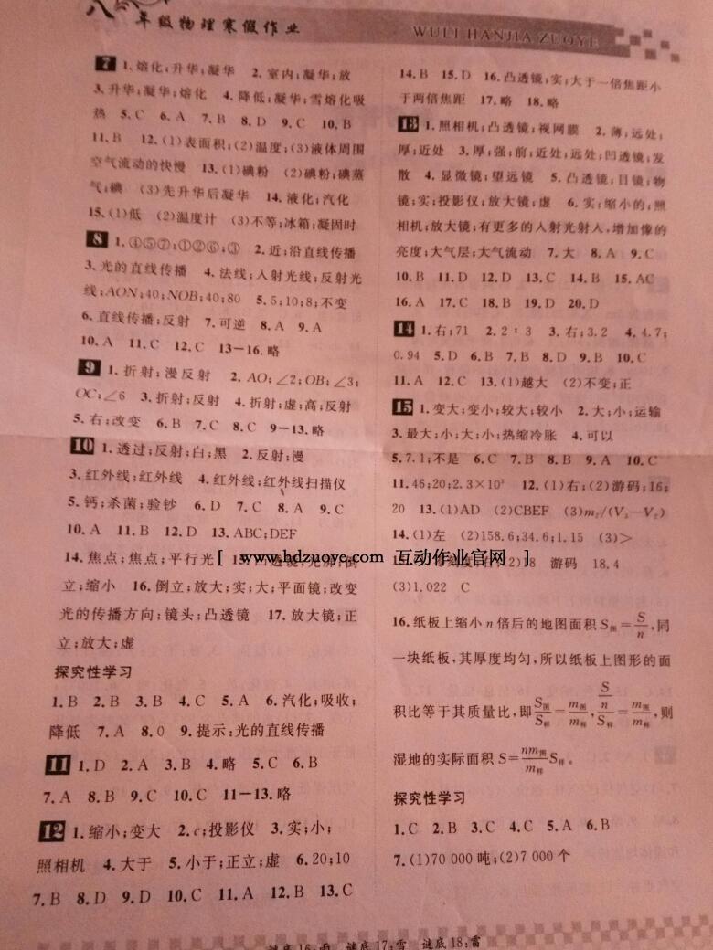 2015年长江寒假作业八年级物理 第18页