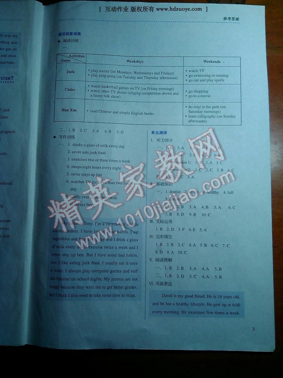 2014年人教金學(xué)典同步解析與測(cè)評(píng)八年級(jí)英語(yǔ)上冊(cè)人教版 第38頁(yè)