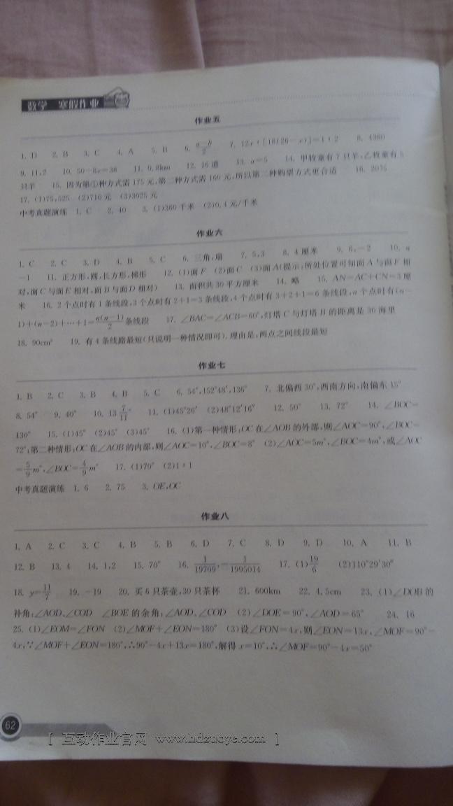 2015年长江作业本寒假作业七年级数学 第14页