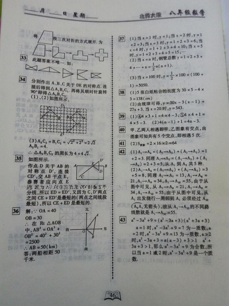 2016年優(yōu)等生快樂寒假八年級數學課標版 第7頁