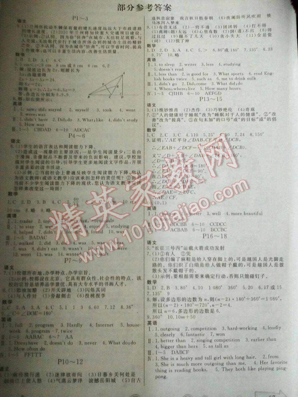 2015年寒假作业八年级重庆出版社答案—青夏教育精英家教网