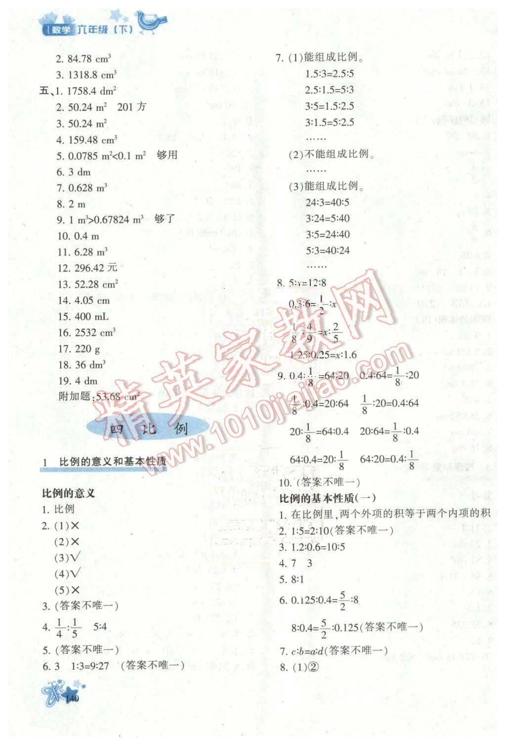 2016年新教材同步導(dǎo)學(xué)優(yōu)化設(shè)計課課練六年級數(shù)學(xué)下冊 第6頁