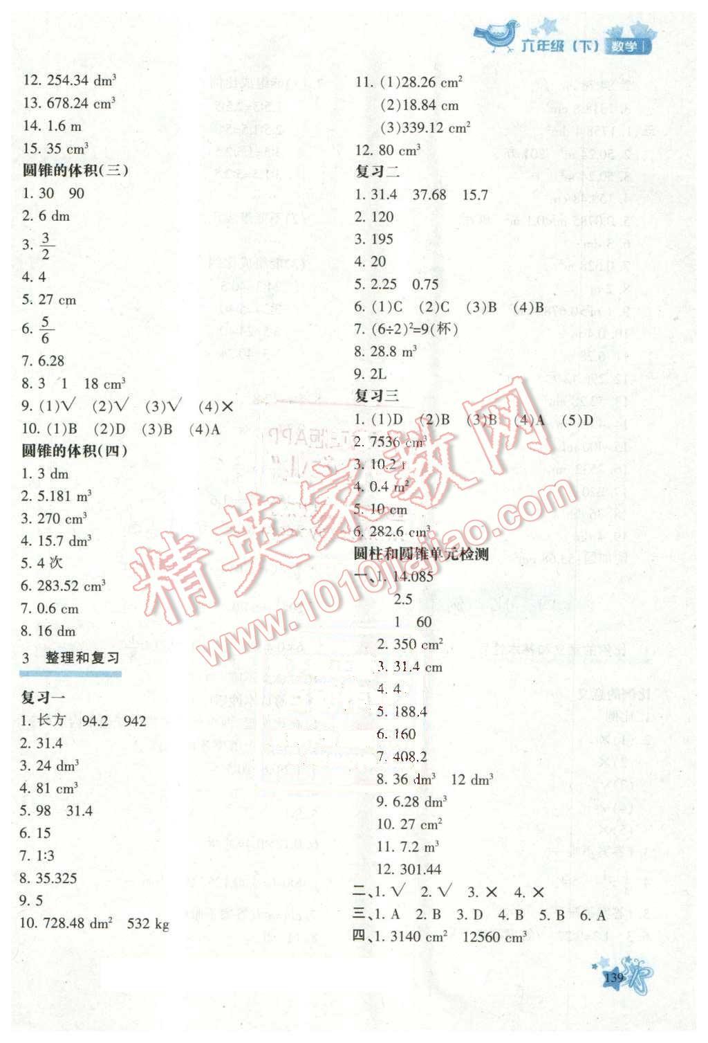 2016年新教材同步導學優(yōu)化設(shè)計課課練六年級數(shù)學下冊 第5頁