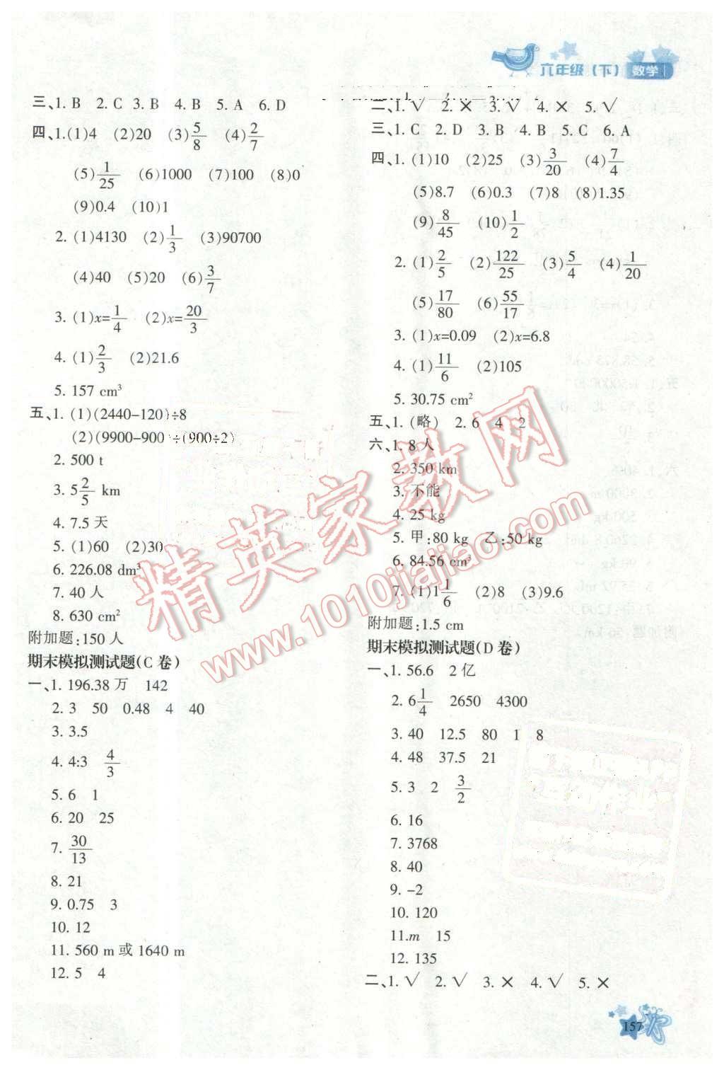 2016年新教材同步導(dǎo)學(xué)優(yōu)化設(shè)計課課練六年級數(shù)學(xué)下冊 第23頁