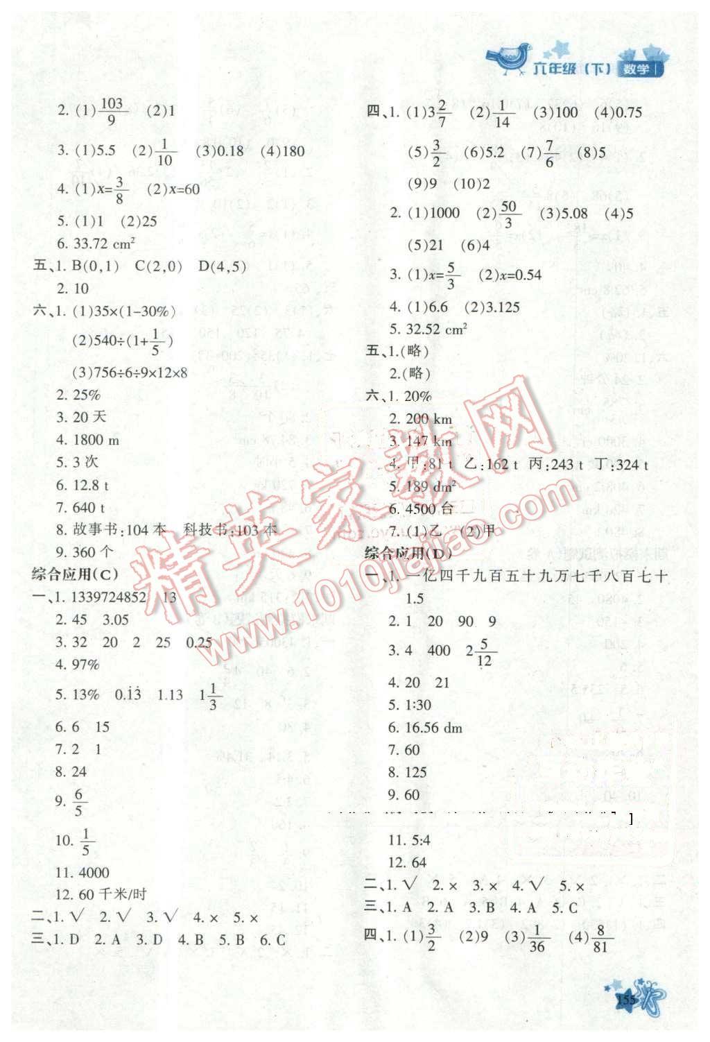 2016年新教材同步導(dǎo)學(xué)優(yōu)化設(shè)計(jì)課課練六年級(jí)數(shù)學(xué)下冊(cè) 第21頁