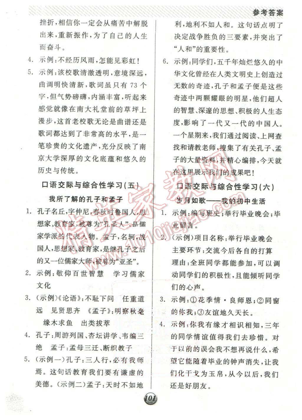 2016年全品基礎(chǔ)小練習九年級語文下冊人教版 第15頁