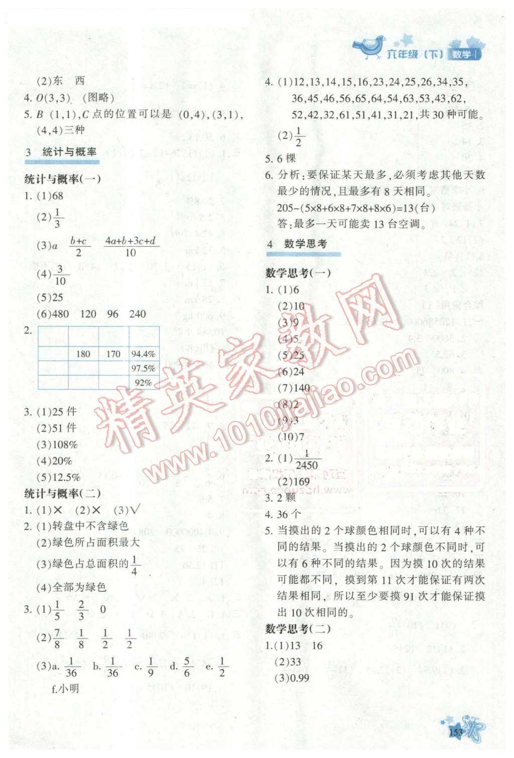 2016年新教材同步導(dǎo)學(xué)優(yōu)化設(shè)計(jì)課課練六年級(jí)數(shù)學(xué)下冊(cè) 第19頁