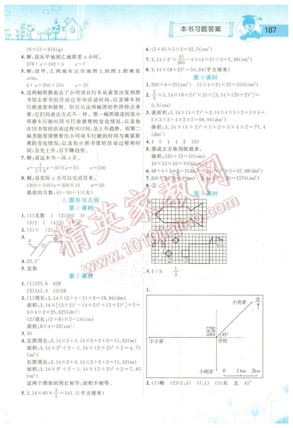 2016年黃岡小狀元數(shù)學(xué)詳解六年級(jí)數(shù)學(xué)下冊(cè)人教版 第7頁(yè)