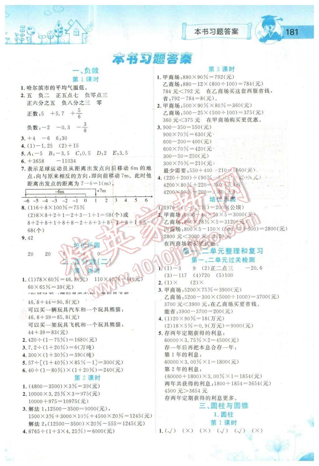 2016年黄冈小状元数学详解六年级数学下册人教版 第1页