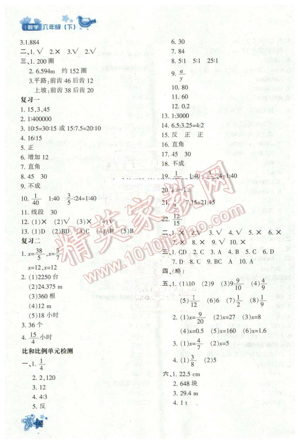 2016年新教材同步導(dǎo)學(xué)優(yōu)化設(shè)計(jì)課課練六年級(jí)數(shù)學(xué)下冊(cè) 第10頁(yè)