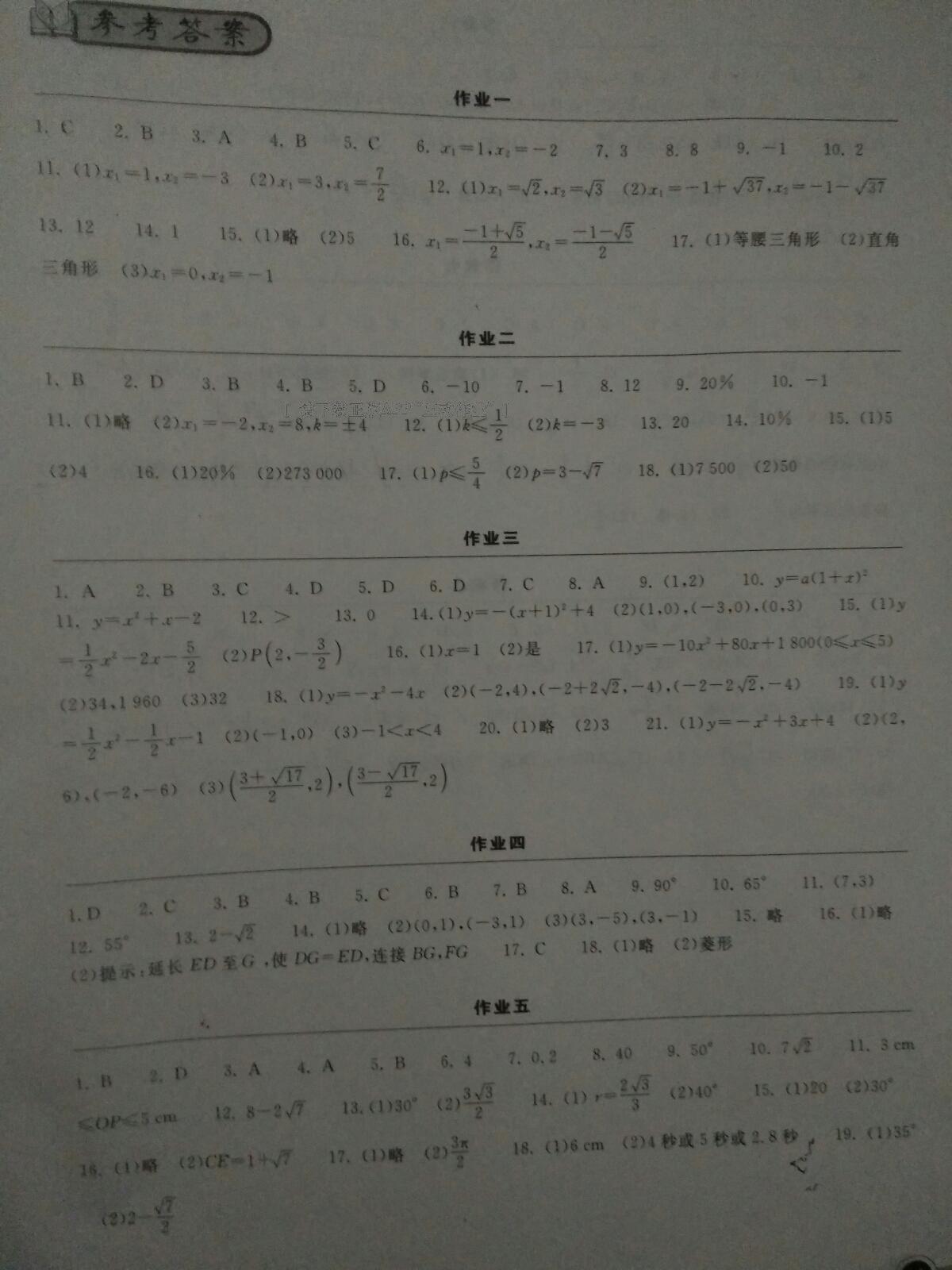 2015年长江作业本寒假作业九年级数学 第7页