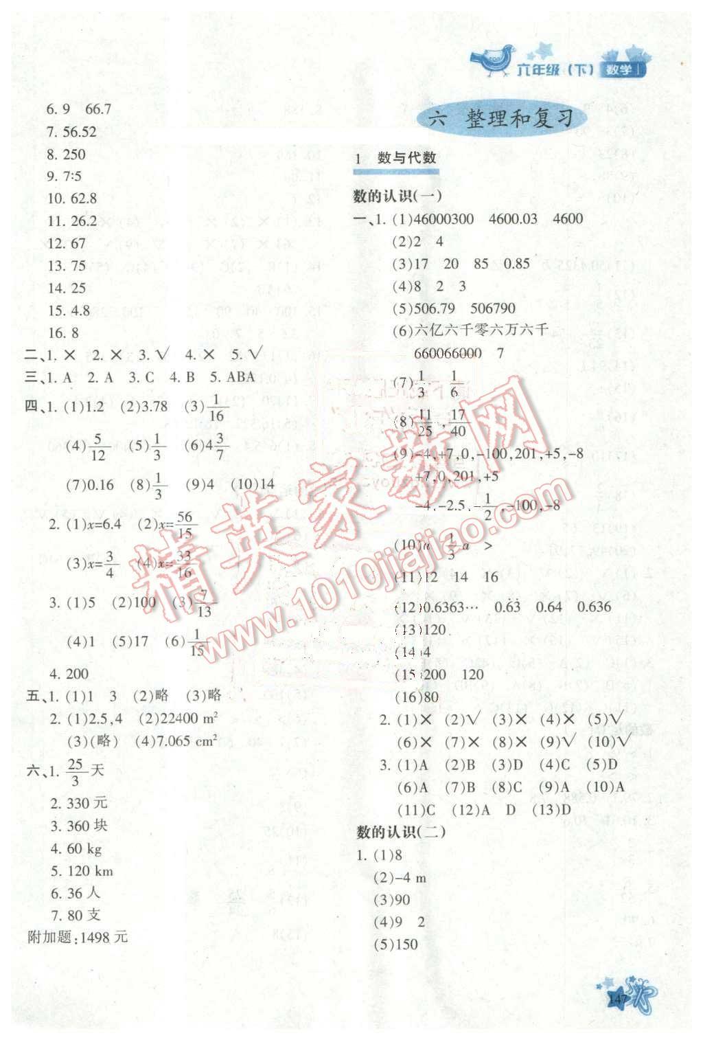 2016年新教材同步導(dǎo)學(xué)優(yōu)化設(shè)計(jì)課課練六年級(jí)數(shù)學(xué)下冊(cè) 第13頁