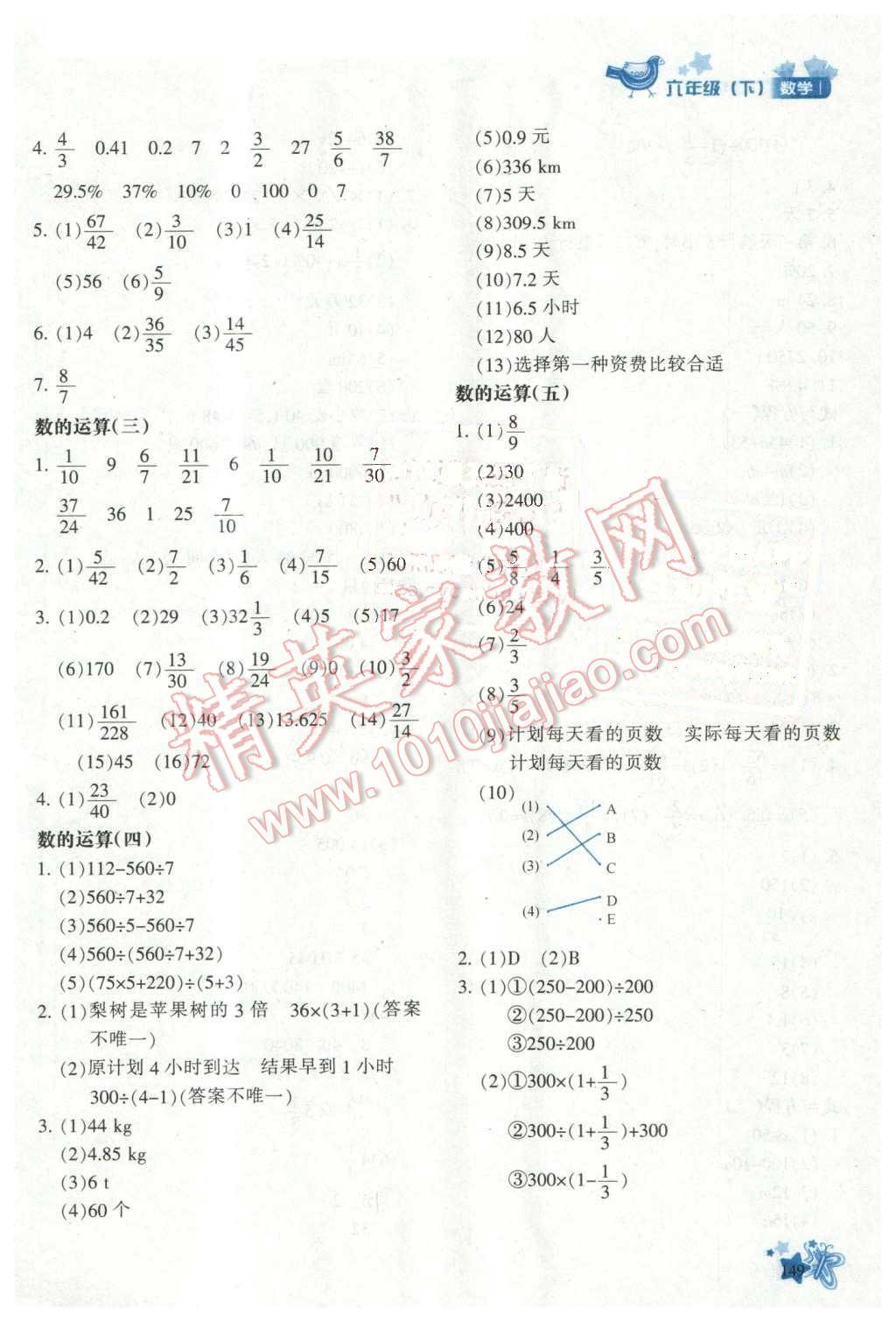 2016年新教材同步導(dǎo)學(xué)優(yōu)化設(shè)計課課練六年級數(shù)學(xué)下冊 第15頁