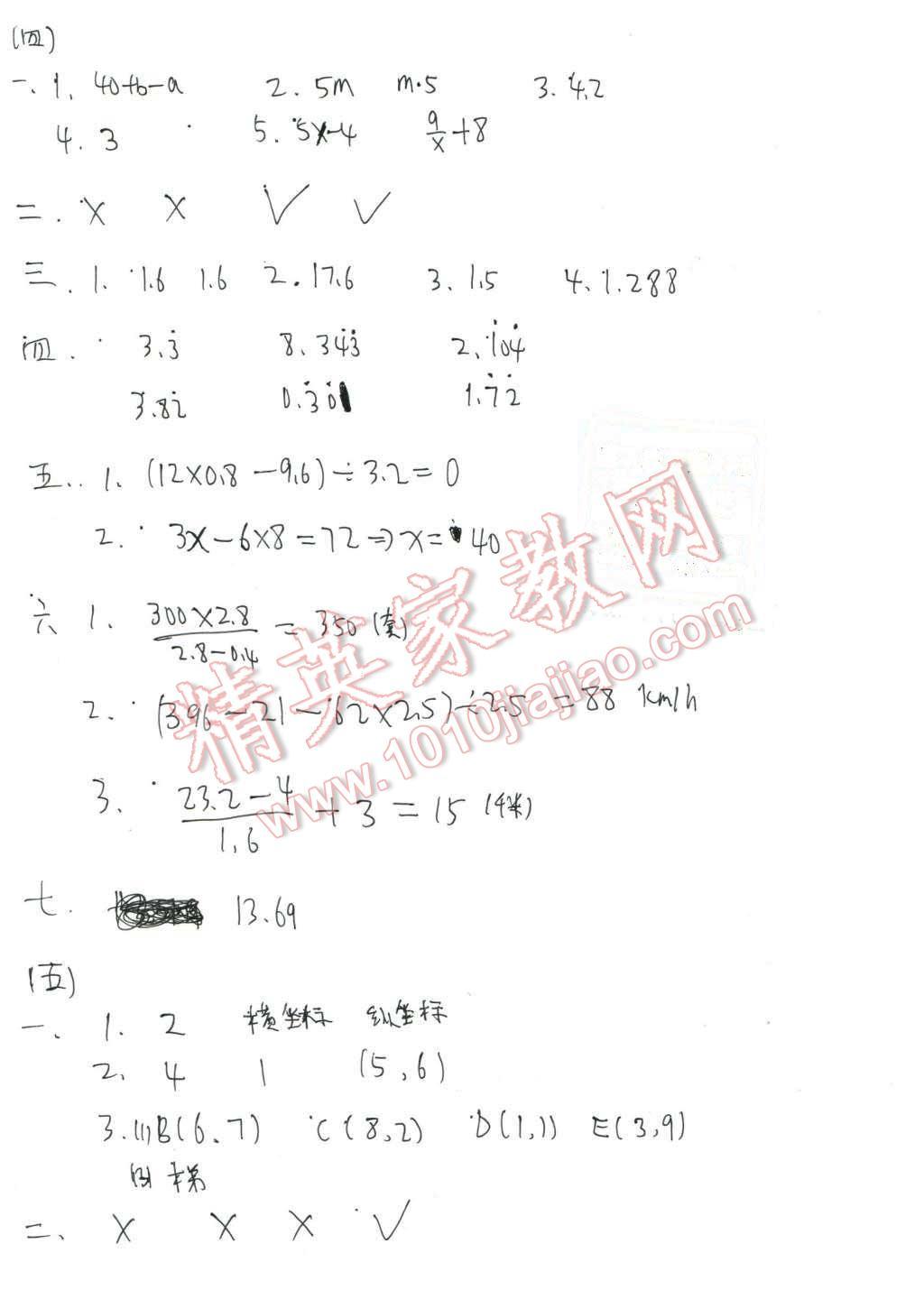 2016年寒假作业五年级合订本南方日报出版社 第7页