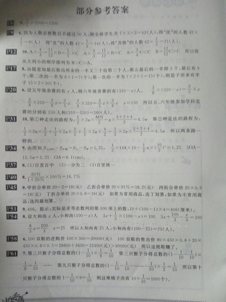 2015年长江寒假作业六年级数学 第7页