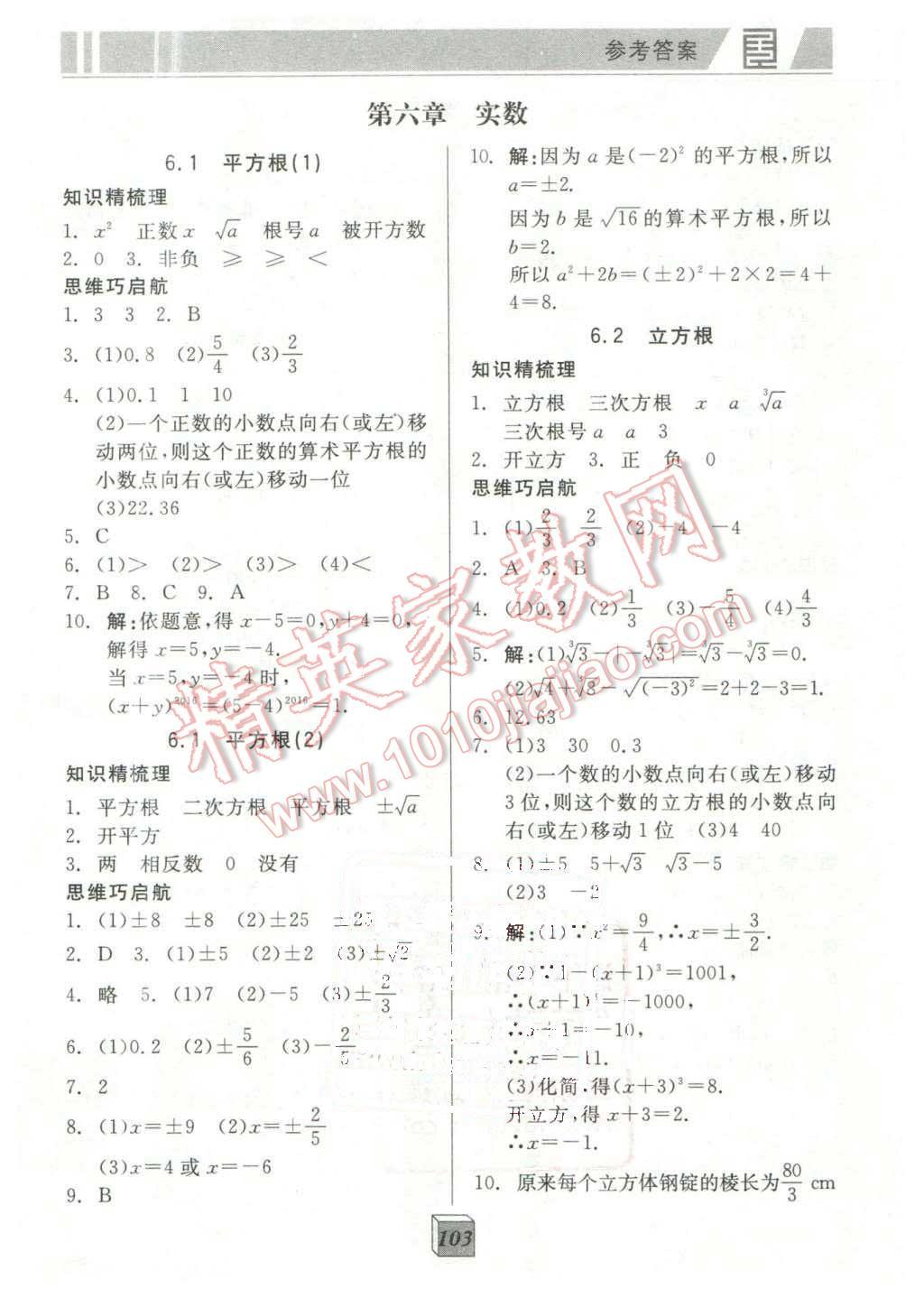 2016年全品基礎(chǔ)小練習(xí)七年級數(shù)學(xué)下冊人教版 第3頁