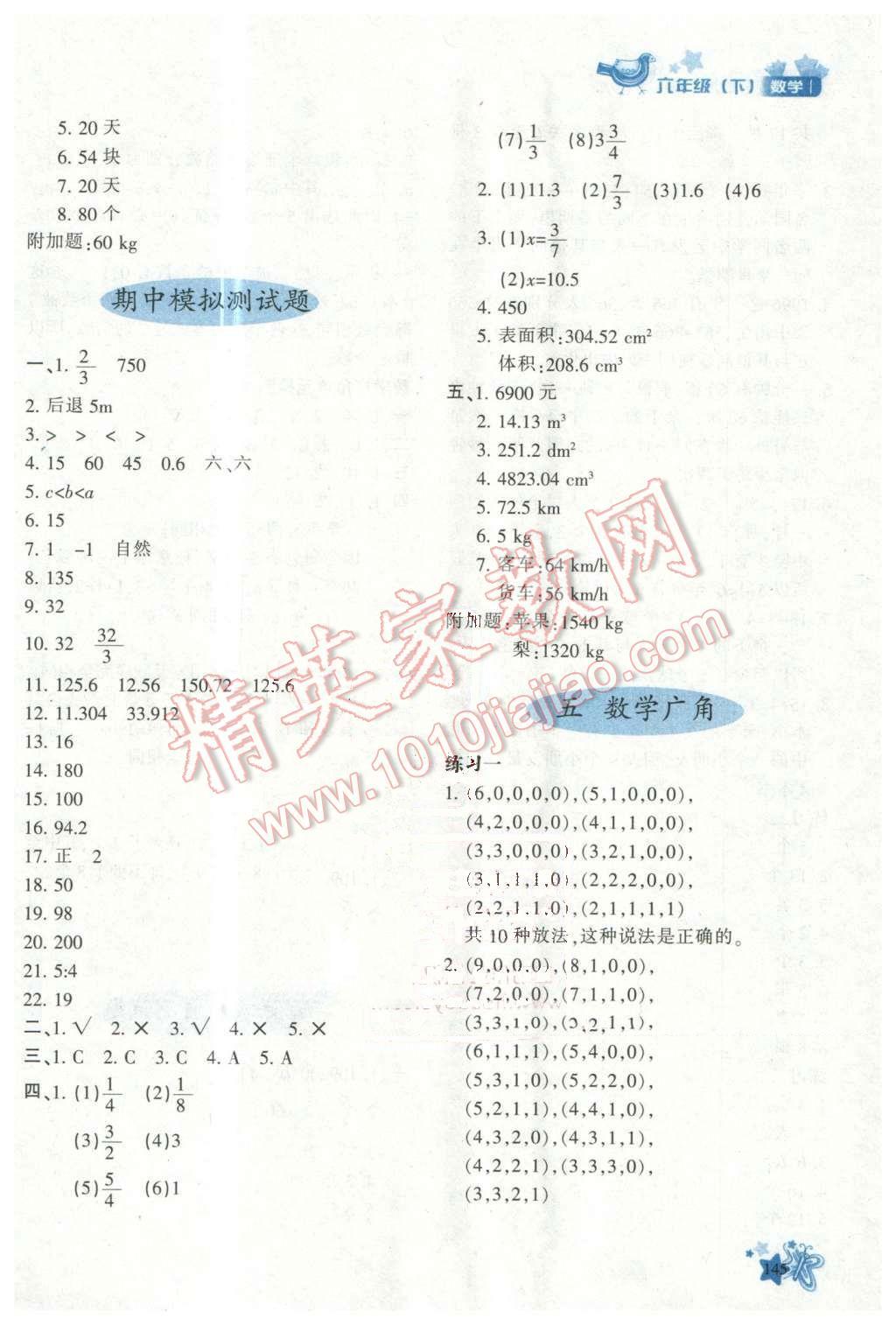 2016年新教材同步導(dǎo)學(xué)優(yōu)化設(shè)計(jì)課課練六年級(jí)數(shù)學(xué)下冊(cè) 第11頁(yè)