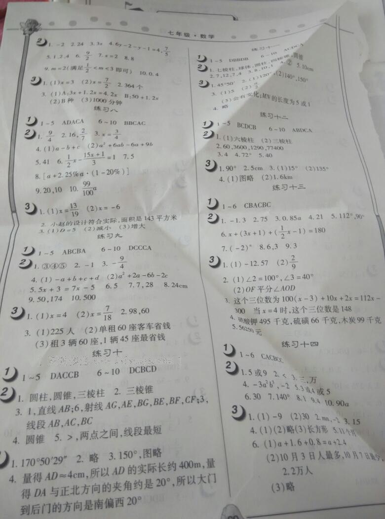2015年Happy寒假作业Winter快乐寒假七年级数学 第11页