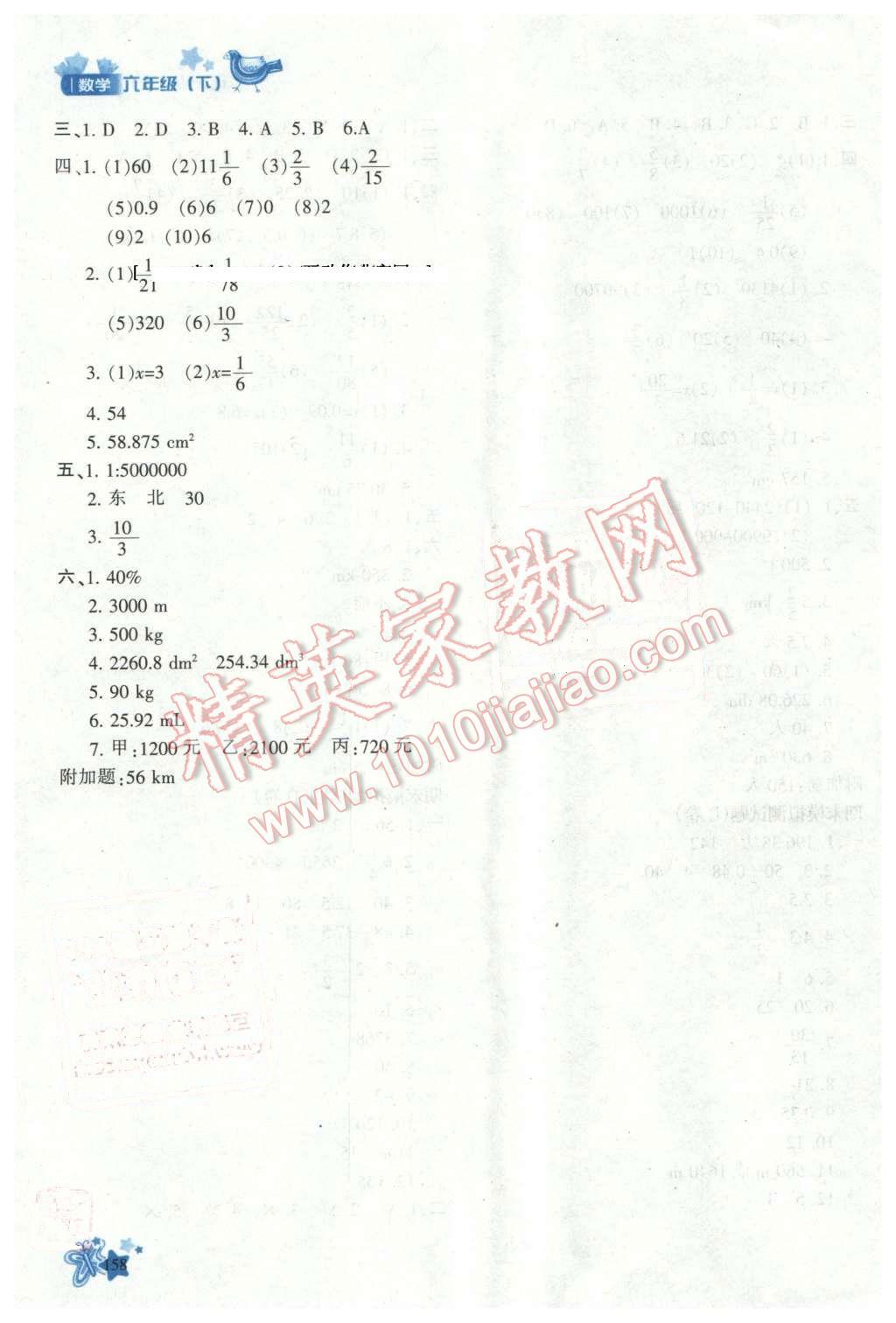 2016年新教材同步導(dǎo)學(xué)優(yōu)化設(shè)計(jì)課課練六年級(jí)數(shù)學(xué)下冊(cè) 第24頁(yè)