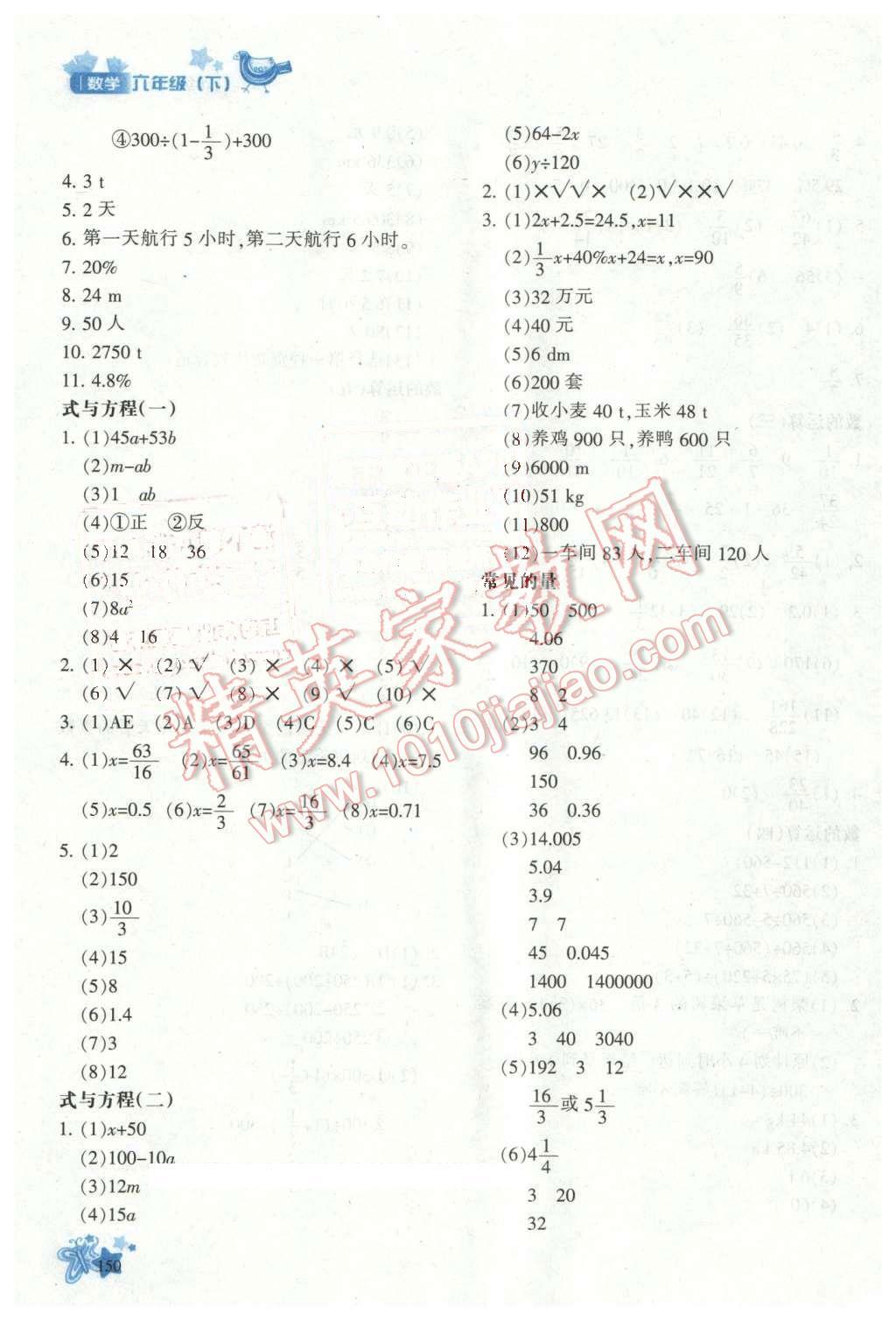 2016年新教材同步導(dǎo)學(xué)優(yōu)化設(shè)計課課練六年級數(shù)學(xué)下冊 第16頁