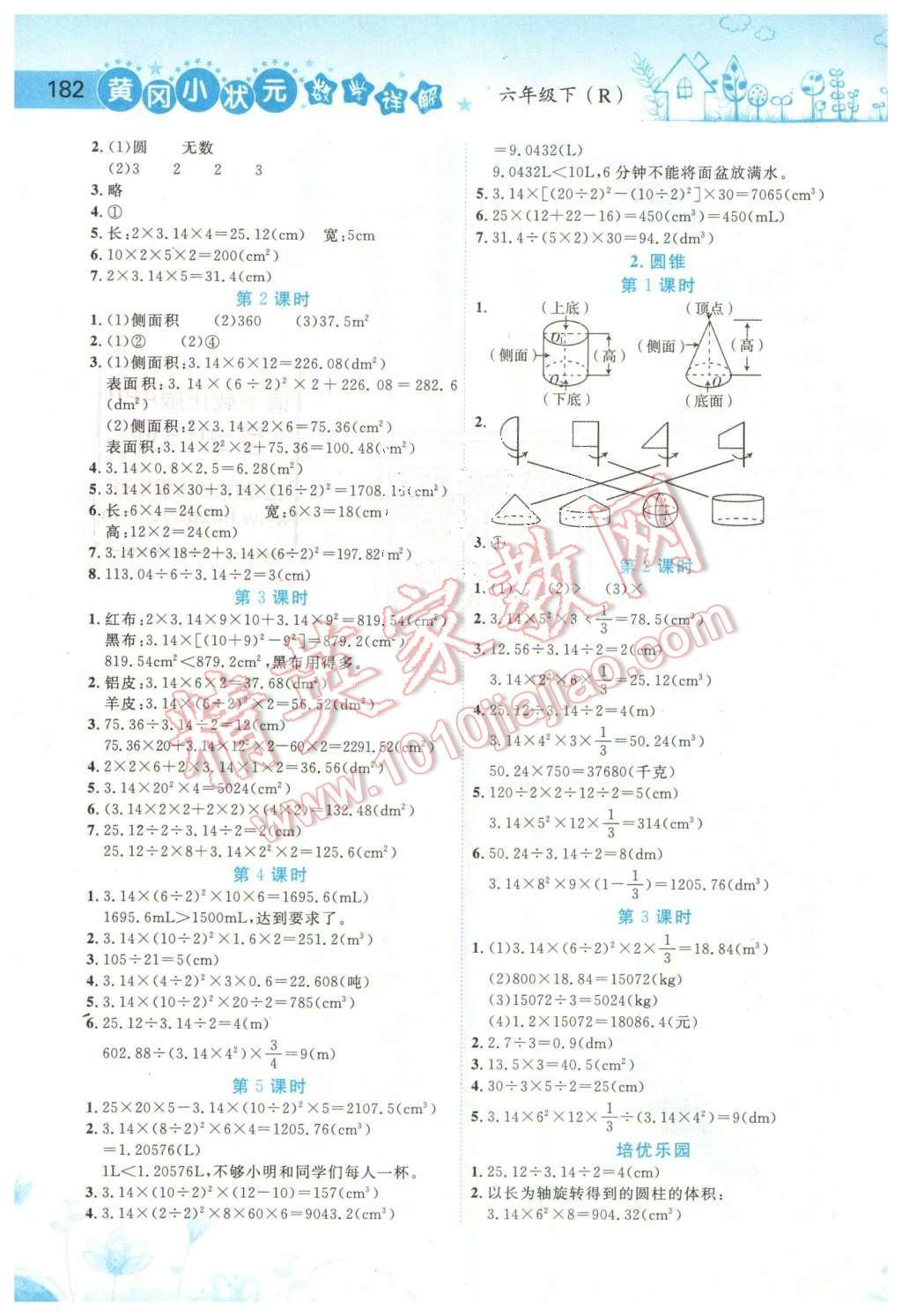 2016年黄冈小状元数学详解六年级数学下册人教版 第2页