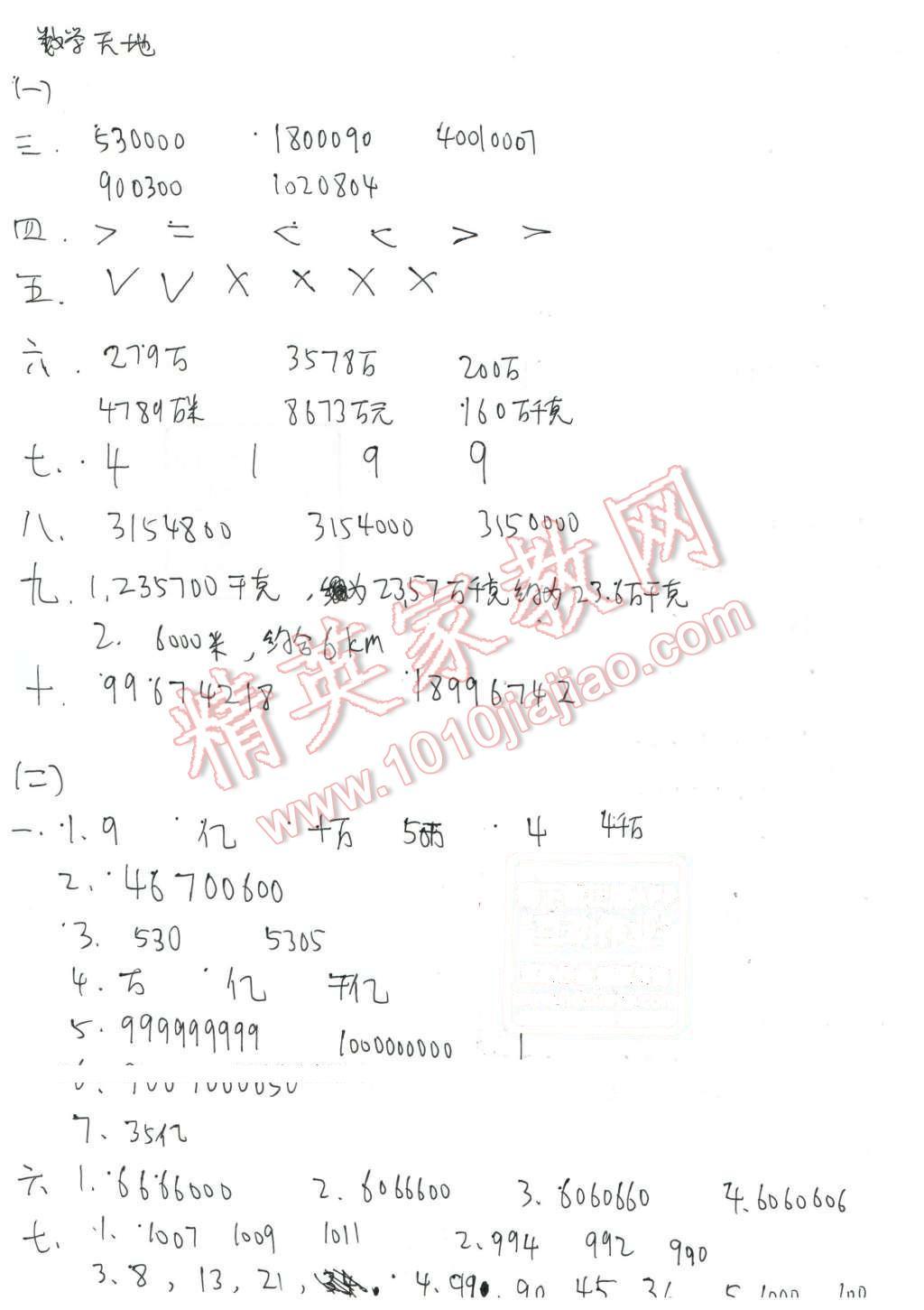 2016年寒假作業(yè)四年級(jí)合訂本南方日?qǐng)?bào)出版社 參考答案第4頁(yè)