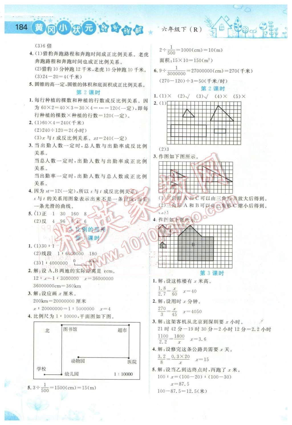 2016年黄冈小状元数学详解六年级数学下册人教版 第4页