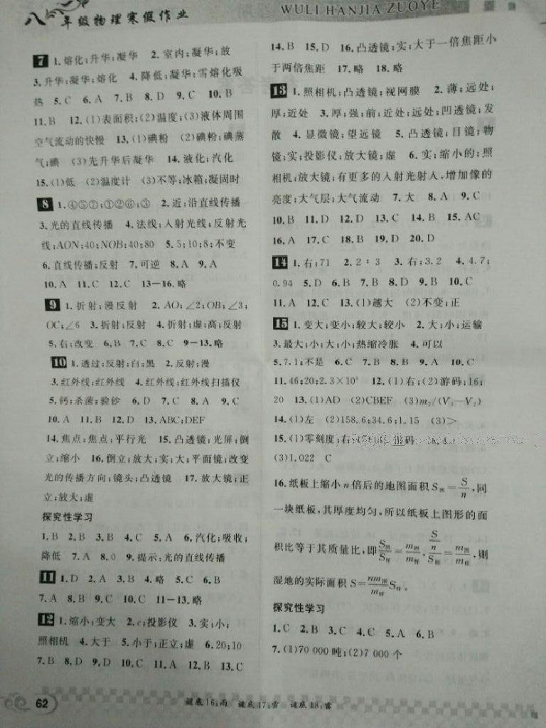 2015年长江寒假作业八年级物理 第24页