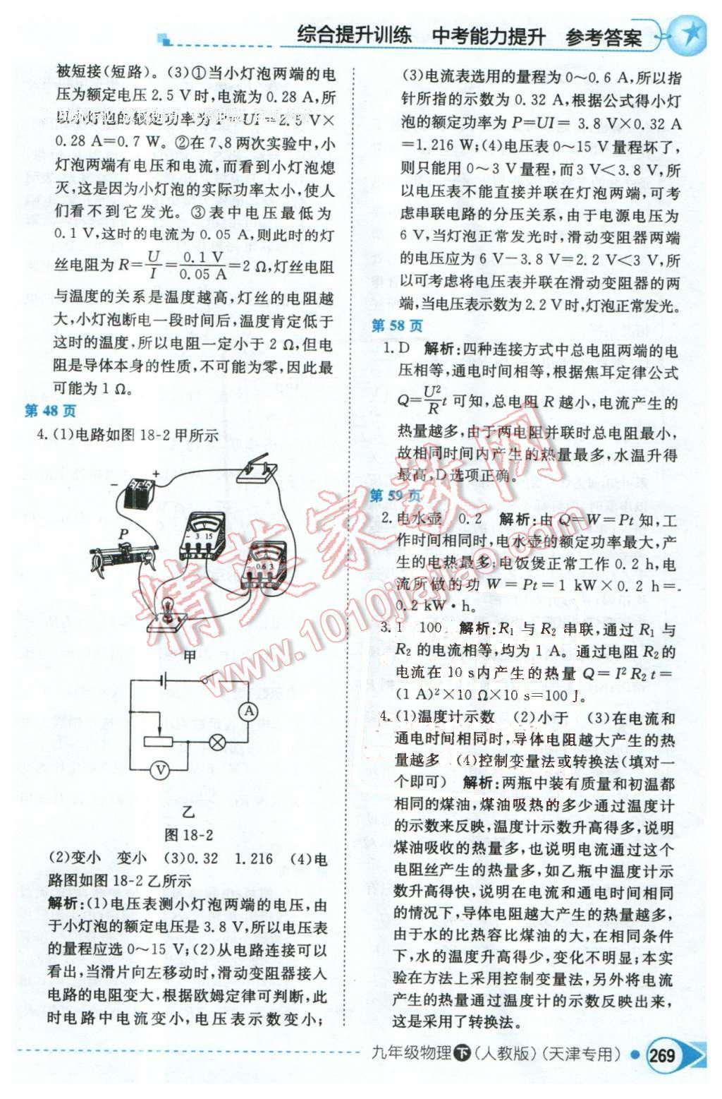 2016年中學(xué)教材全解九年級(jí)物理下冊(cè)人教版天津?qū)Ｓ?nbsp;第3頁