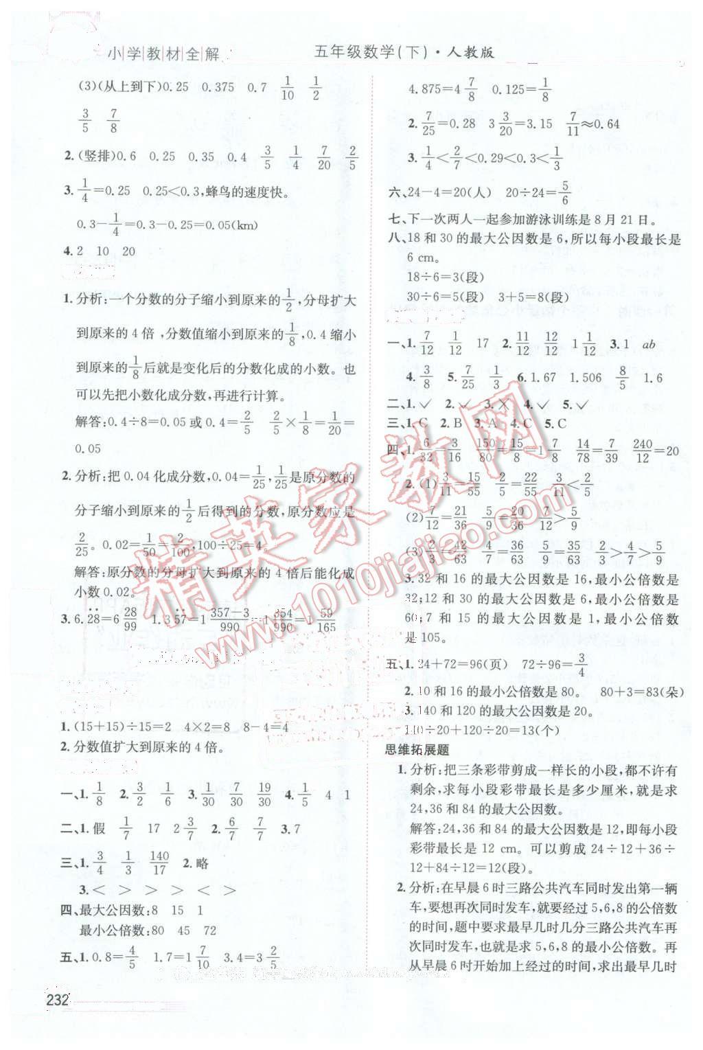 2016年小學(xué)教材全解五年級數(shù)學(xué)下冊人教版天津?qū)Ｓ?nbsp;第9頁