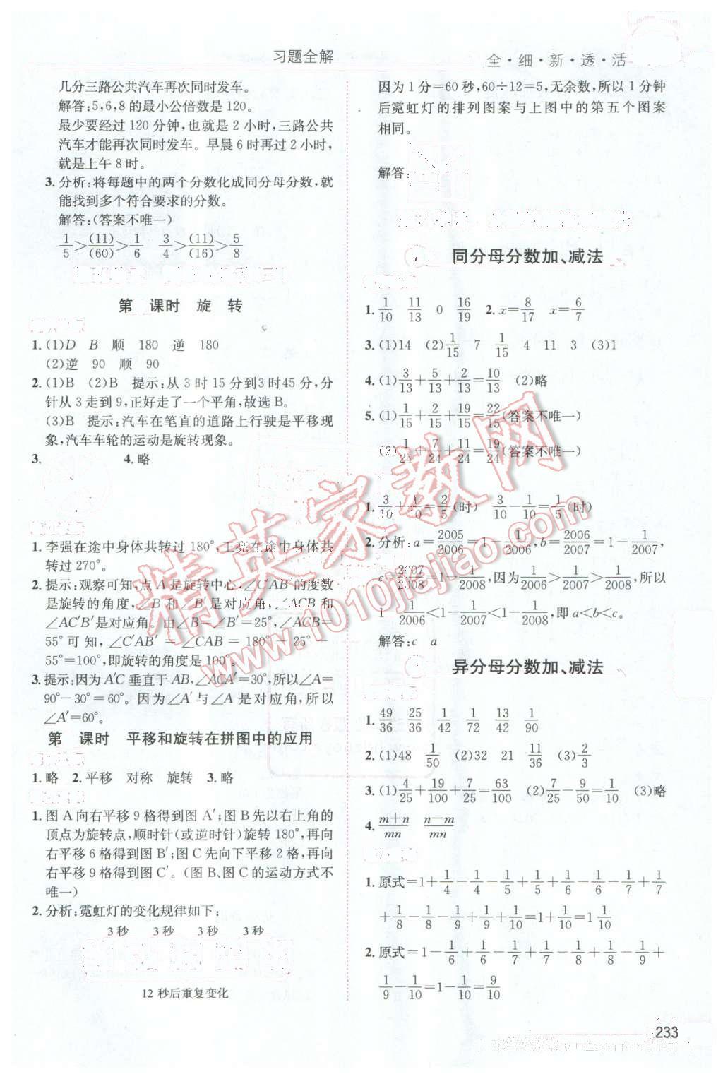 2016年小學(xué)教材全解五年級(jí)數(shù)學(xué)下冊(cè)人教版天津?qū)Ｓ?nbsp;第10頁(yè)