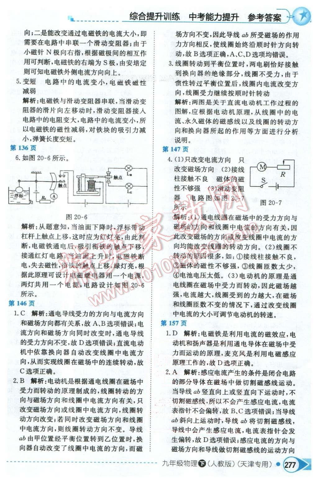 2016年中學教材全解九年級物理下冊人教版天津?qū)Ｓ?nbsp;第11頁