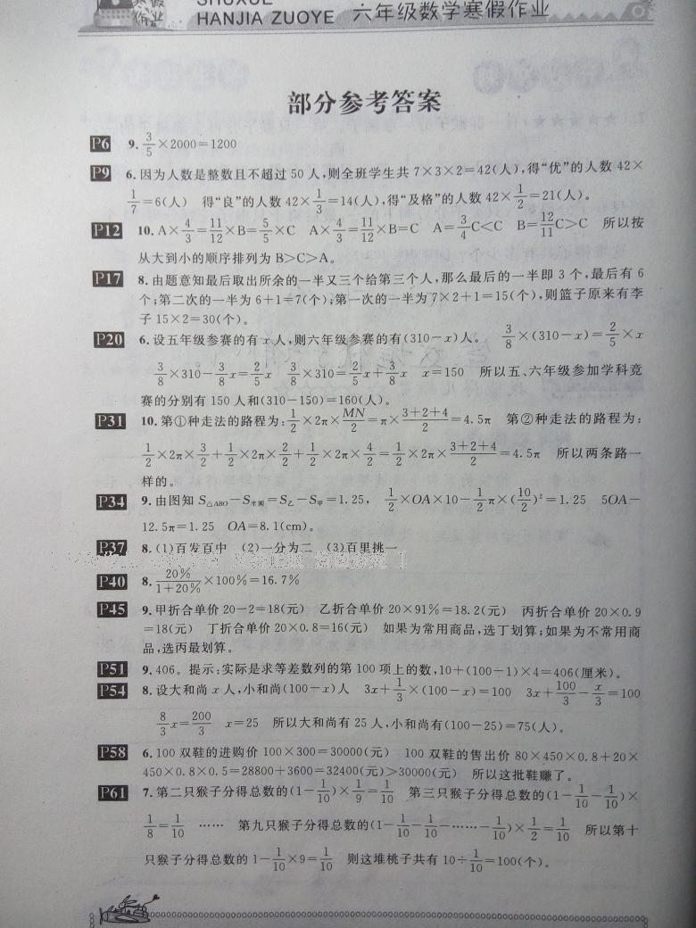 2015年长江寒假作业六年级数学 第8页
