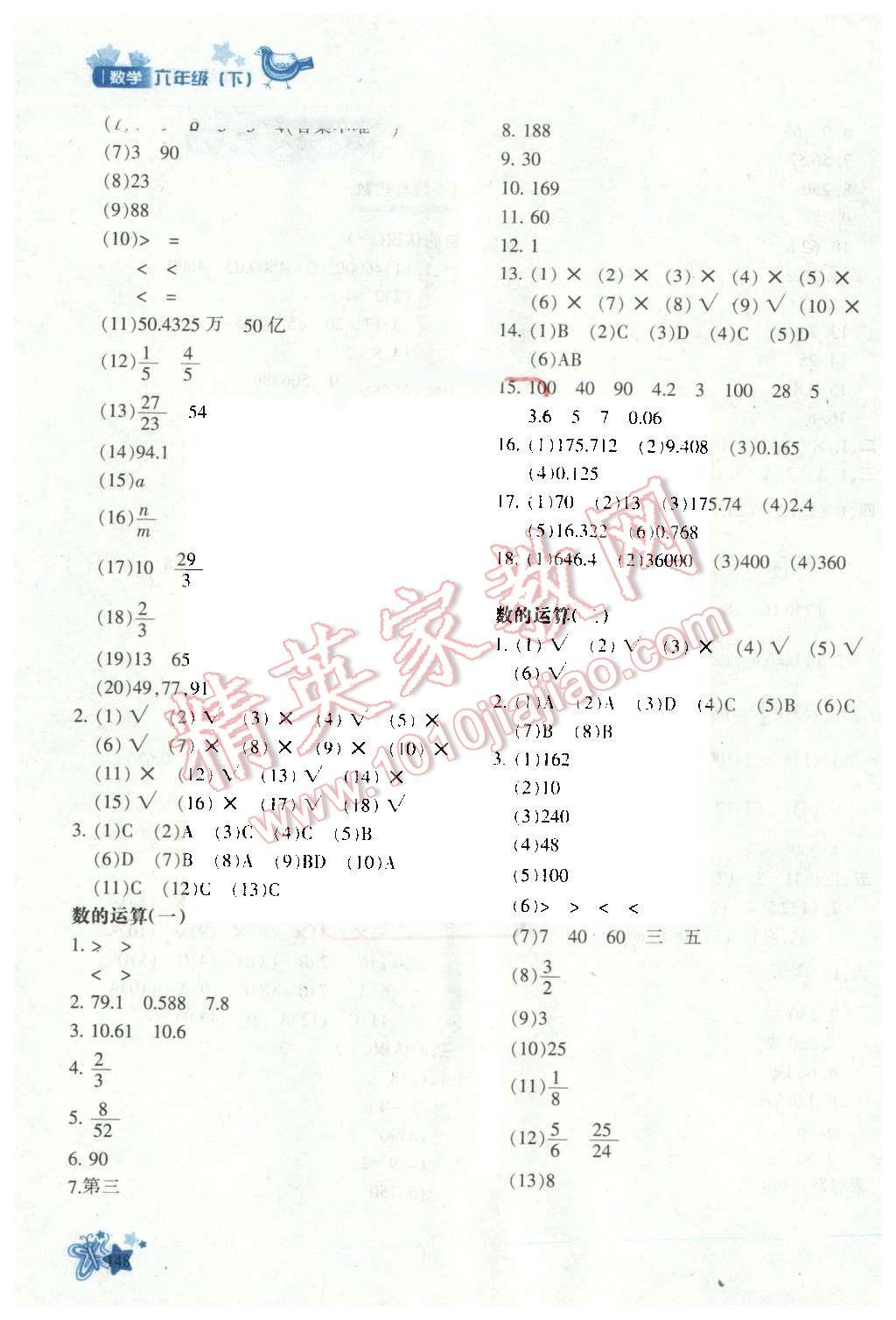 2016年新教材同步導(dǎo)學(xué)優(yōu)化設(shè)計課課練六年級數(shù)學(xué)下冊 第14頁