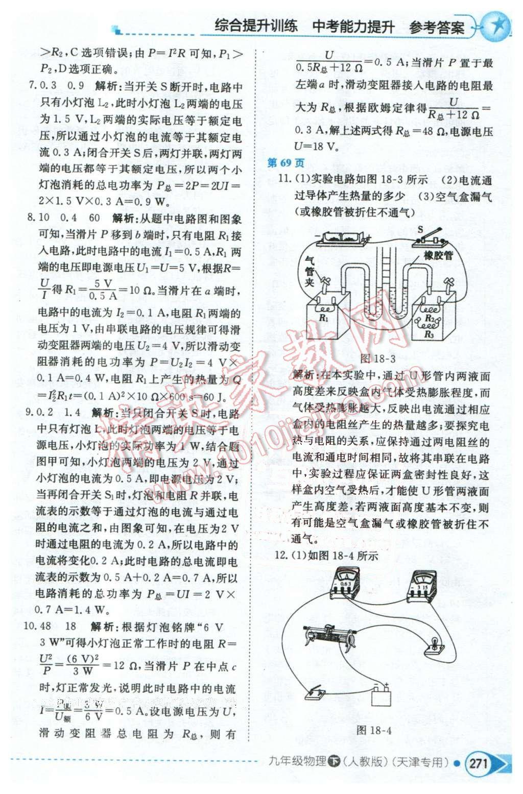 2016年中學教材全解九年級物理下冊人教版天津?qū)Ｓ?nbsp;第5頁