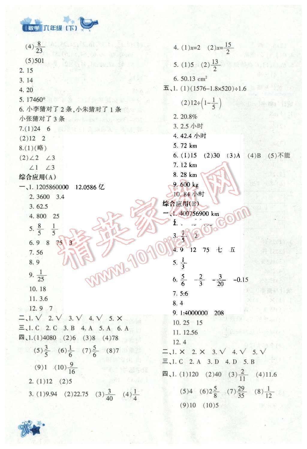 2016年新教材同步導(dǎo)學(xué)優(yōu)化設(shè)計(jì)課課練六年級(jí)數(shù)學(xué)下冊(cè) 第20頁(yè)